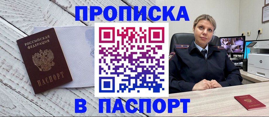 временная прописка в Волоколамске