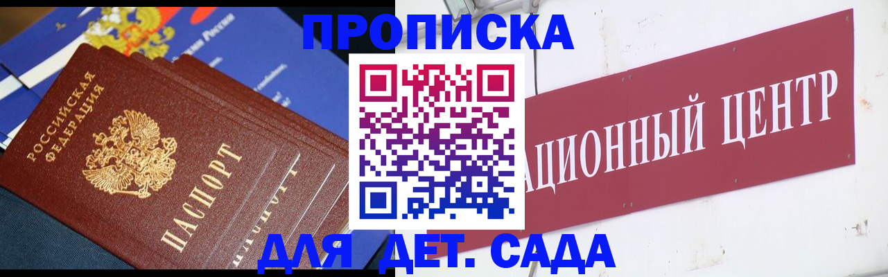 прописка регистрация в Волоколамске