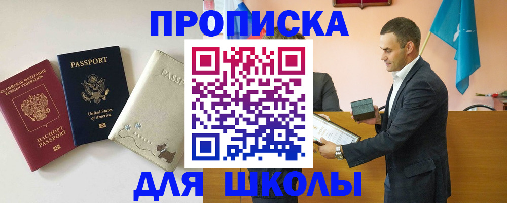 купить прописку в Волоколамске
