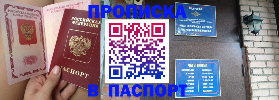 временная прописка в Волоколамске